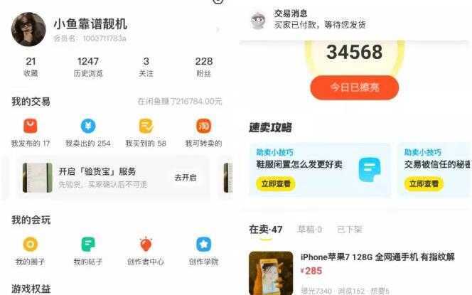 引流哥《闲鱼卖苹果手机项目》教你闲鱼卖货月入上万-网创资源大全