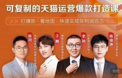 牛气学堂《可复制的天猫运营爆款打造课》系统实操，快速实现年利润百万-网创资源大全
