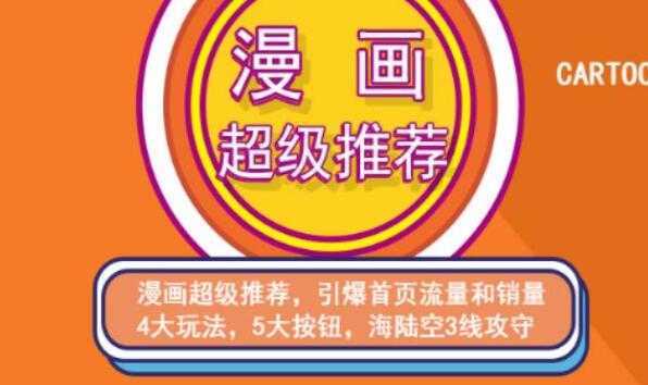 秋秋漫画电商淘宝《引力魔方、直通车、超级推荐》培训课程视频-网创资源大全