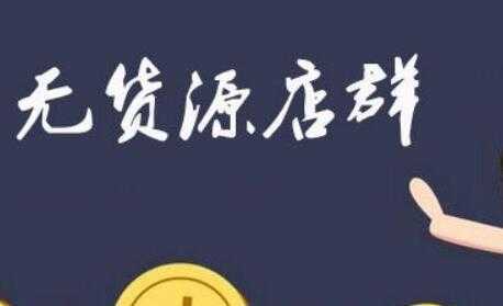 拼多多虚拟店：可多店批量操作，每个店日赚在200-1000-网创资源大全