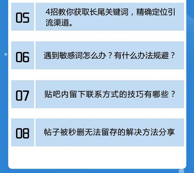 图片[2]-百度贴吧霸屏引流实战课2.0，带你玩转流量热门聚集地-网创资源大全