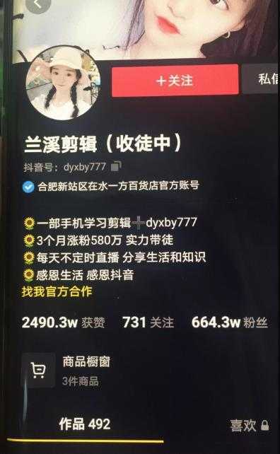 兰溪抖音混剪：一部手机学习剪辑，3个月涨粉580万-网创资源大全