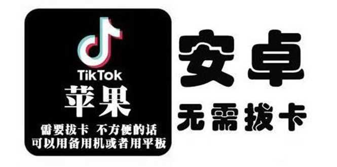 tiktok海外版短视频操作教程(苹果/安卓),帮助国内也能刷海外版抖音-网创资源大全