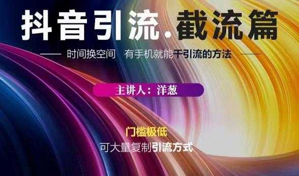 蟹友会·抖音评论区直播间截流,有手+手机就能干,超级简单的引流方式-网创资源大全