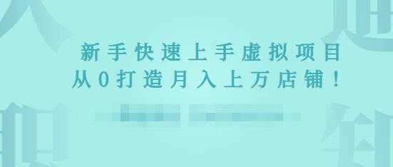创奇学院·知识付费年入30万训练营:本项目投入低,1部手机+1台电脑就可以开始操作-网创资源大全
