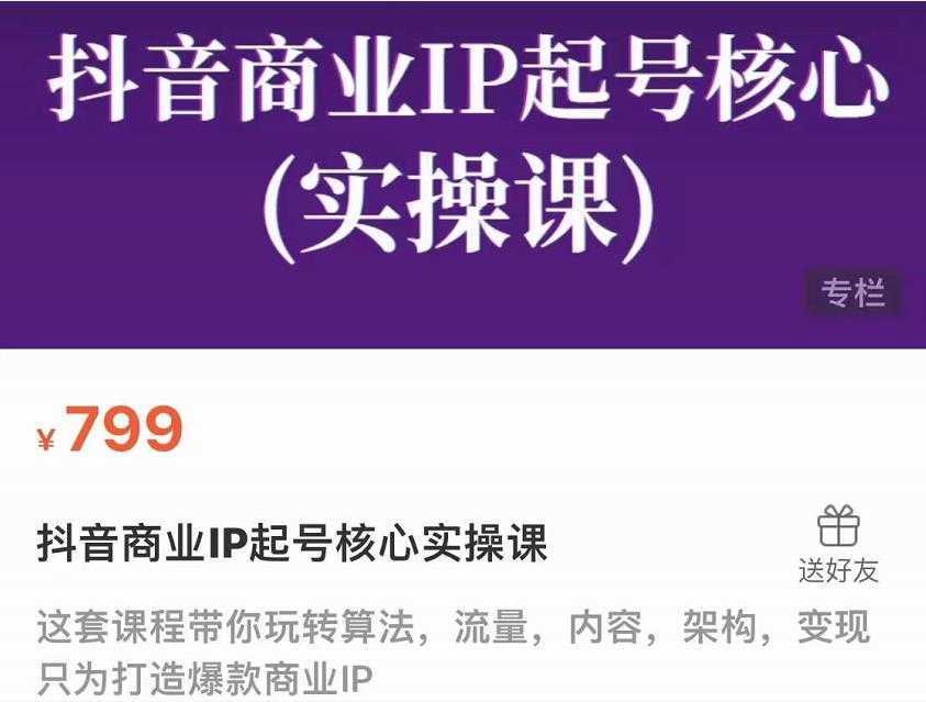 网红叫兽·新手7天快速起号百万播放实战精品课,0基础1个人1部手机-网创资源大全