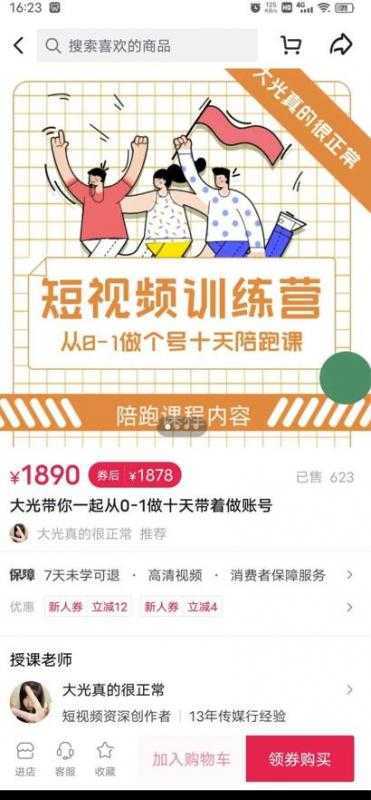 短视频训练营,大光带你一起从0-1做十天带着做账号-网创资源大全