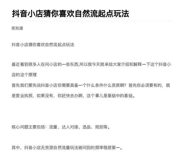 抖店最新玩法:抖音小店猜你喜欢自然流量爆单实操细节-网创资源大全