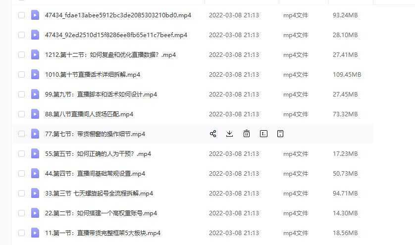 (君朋电商)抖音直播带货7天螺旋起号，抖音直播带货运营全攻略-网创资源大全