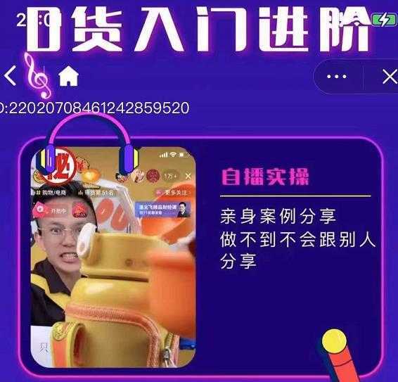 朱白板抖音带货进阶课,实操运营+主播不玩虚的-网创资源大全