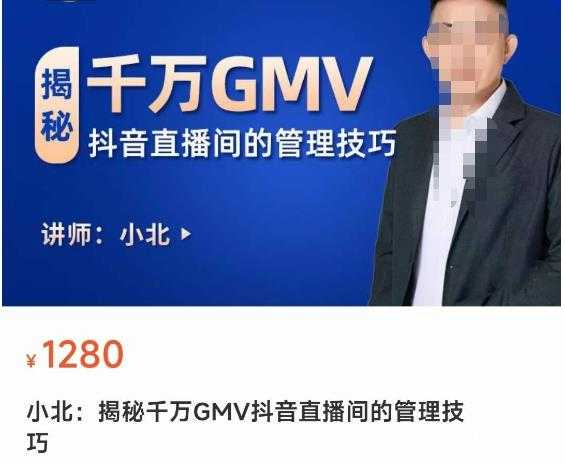揭秘千万GMV抖音直播间的管理技巧,学会管理自己的主播,轻松掌控主播情绪-网创资源大全