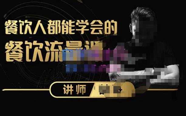 喆哥·玩转抖音流量打造个人IP，实体店利用抖音强引流变现，打造爆款视频，内容脚本-网创资源大全