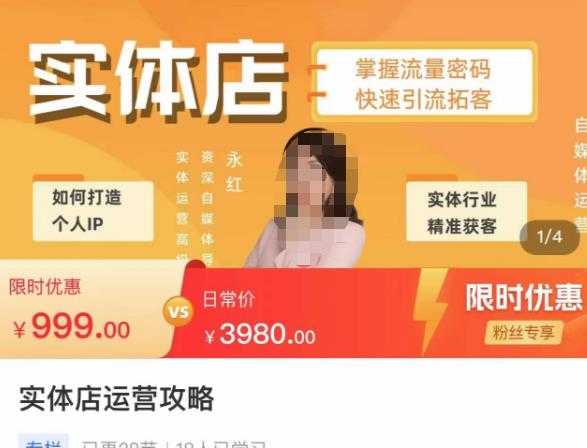 实体店运营攻略，掌握流量密码，快速引流拓客-网创资源大全