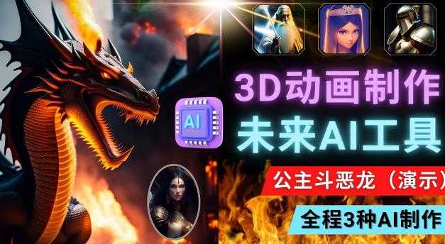 图片[1]-利用未来Ai工具LeiaPix，静态图转换3D动画，Lexica和Chat GPT制作精彩视频-网创资源大全