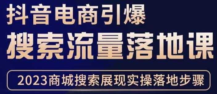 图片[1]-抖音商城流量运营商品卡流量，获取猜你喜欢流量玩法，不开播，不发视频，也能把货卖出去-网创资源大全