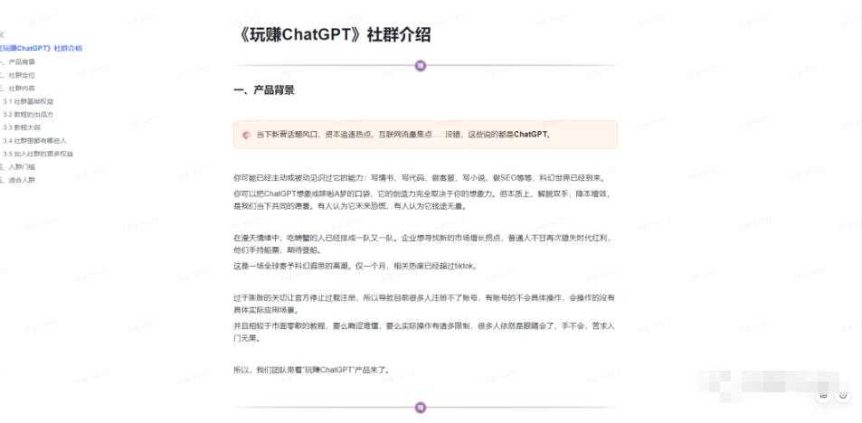 图片[3]-玩赚ChatGPT社群：听说ChatGPT可以用来搞钱？从0到1保姆级教程-网创资源大全