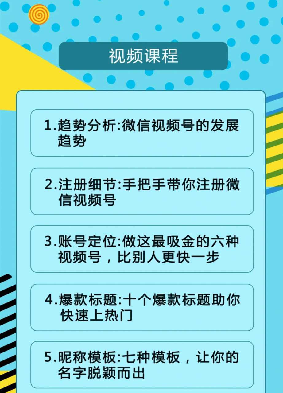视频号运营实战课2.0,目前市面上最新最全玩法,快速吸粉吸金(10节视频)-网创资源大全
