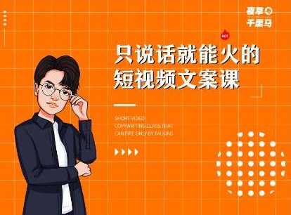 山城先生高级抖音项目：视频轻松几十万，稳定简单，快速上手，保证热门-网创资源大全