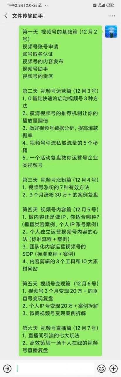 图片[2]-视频号运营实操训练营：从0到1玩赚视频号，3个月变现20万-网创资源大全