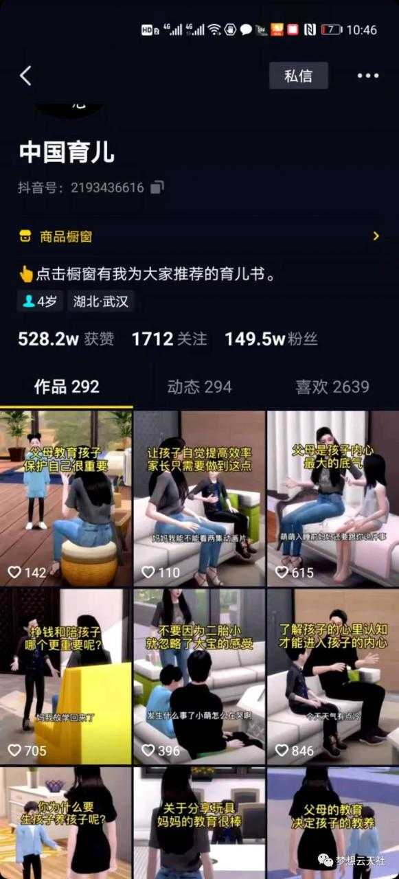 图片[2]-玩转短视频3D动画育儿书单号：实战操作一天几千，好的时候一天几万收益-网创资源大全