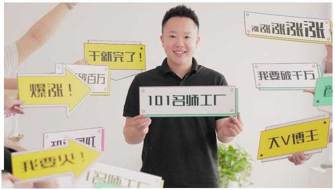 2021最新网红校长课程：101名师工厂21天短视频挑战营-网创资源大全