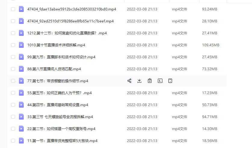 (君朋电商)抖音直播带货7天螺旋起号，抖音直播带货运营全攻略-网创资源大全