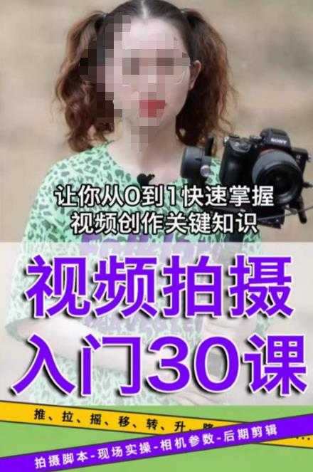宋大大短视频摄影课程,从0到1现场实操演示视频创作的全过程-网创资源大全