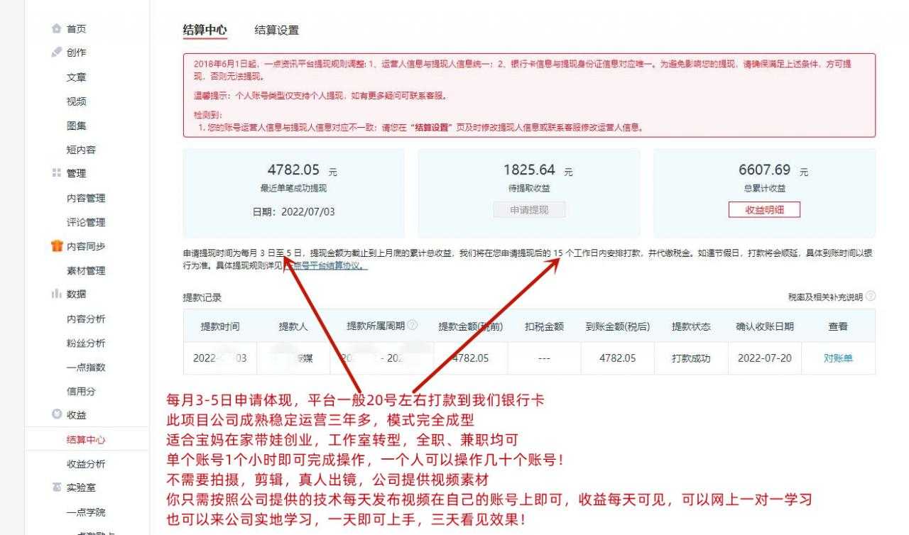 图片[3]-一点资讯自媒体变现玩法搬运课程，外面真实收费4980元-网创资源大全