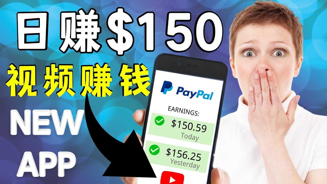 看YouTube视频赚钱2022 每天赚$150|手机也能轻松操作的youtube 赚钱-网创资源大全
