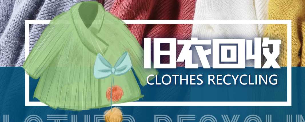 冷门项目-线上线下旧衣服回收项目,有人靠它年赚百万【回收渠道+教程】-网创资源大全