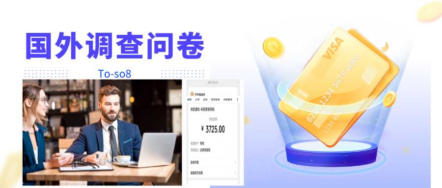 跨境问卷项目,操作简单一天稳定100美刀,每个月能挣1-3W-网创资源大全