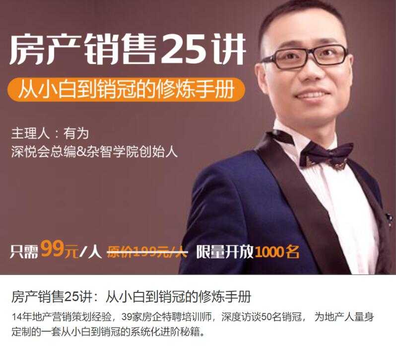 房地产销售技巧：教你从小白到销售冠军教程-网创资源大全