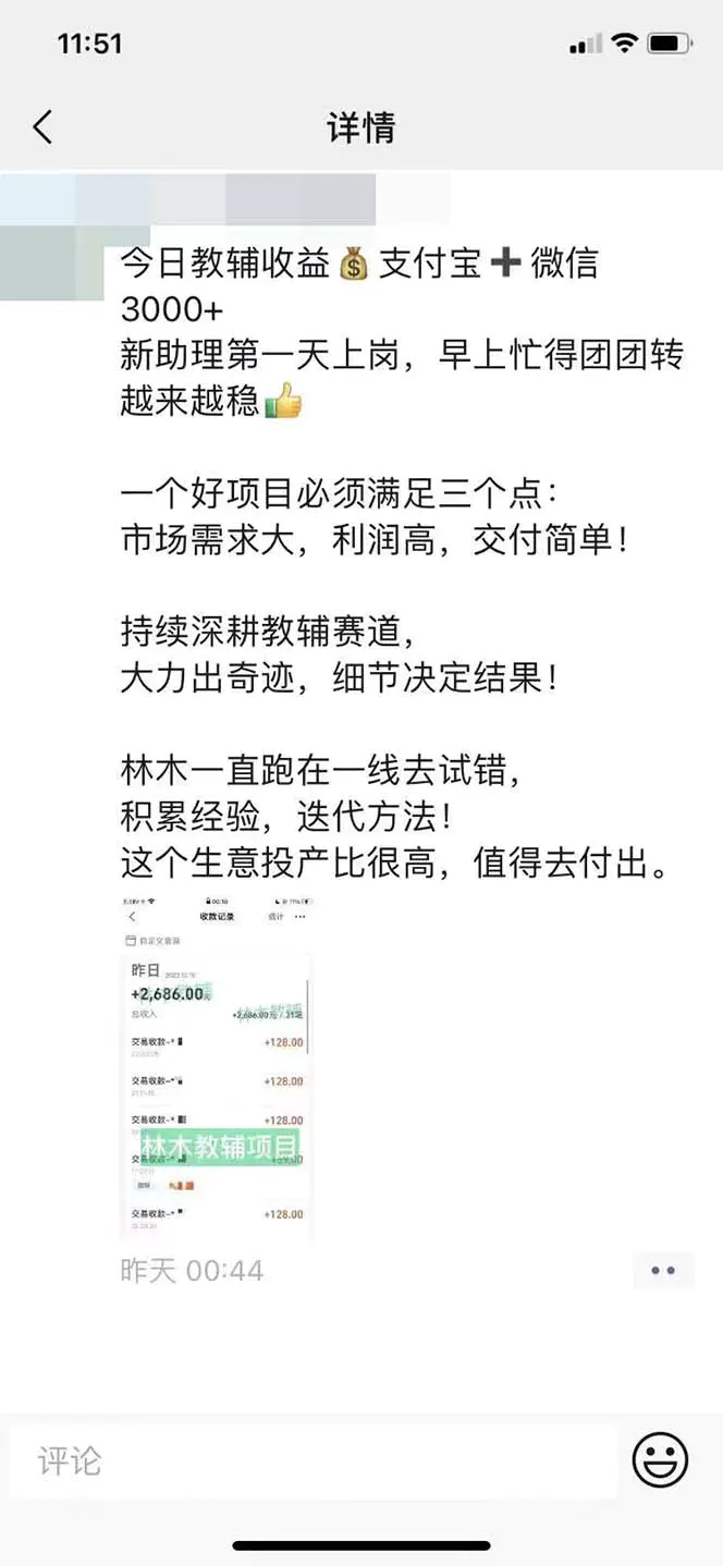 （7670期）某收费2680的教辅变现项目：日收益3000+教引流，教变现，附资料和资源插图1