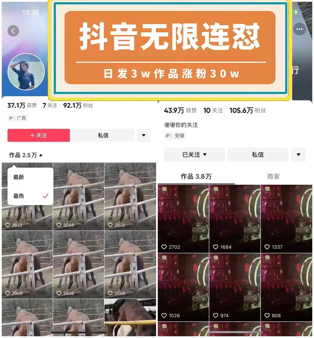 （7664期）抖音无限连发技术！日发3W条不违规！1天涨粉30W！插图1