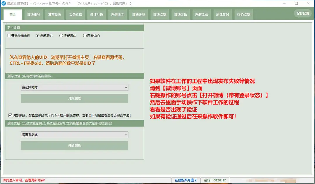 （7716期）外面收费128的威武猫微博助手，一键采集一键发布微博今日/大鱼头条【微…插图1