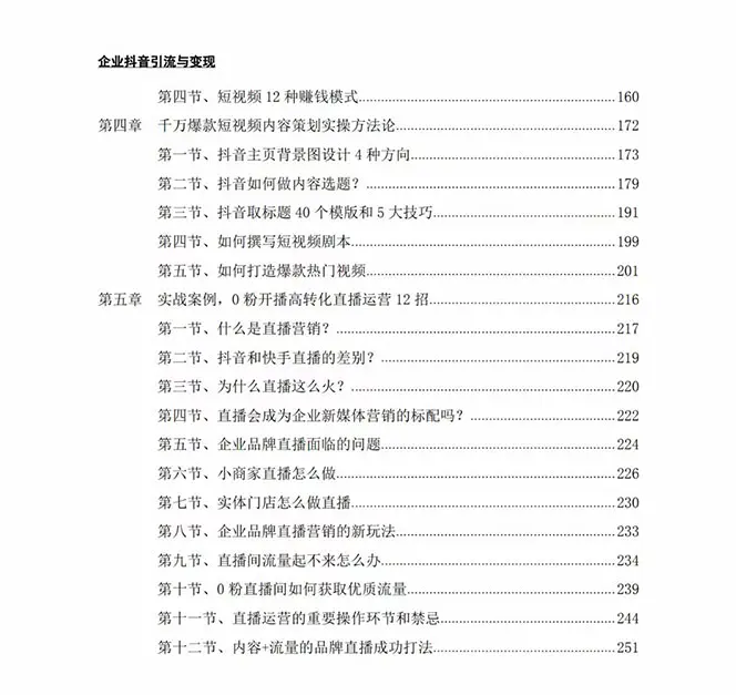 （7761期）企业-抖音引流与变现：企业小投入从0到1玩转短视频  各行业知视频变现实战插图2