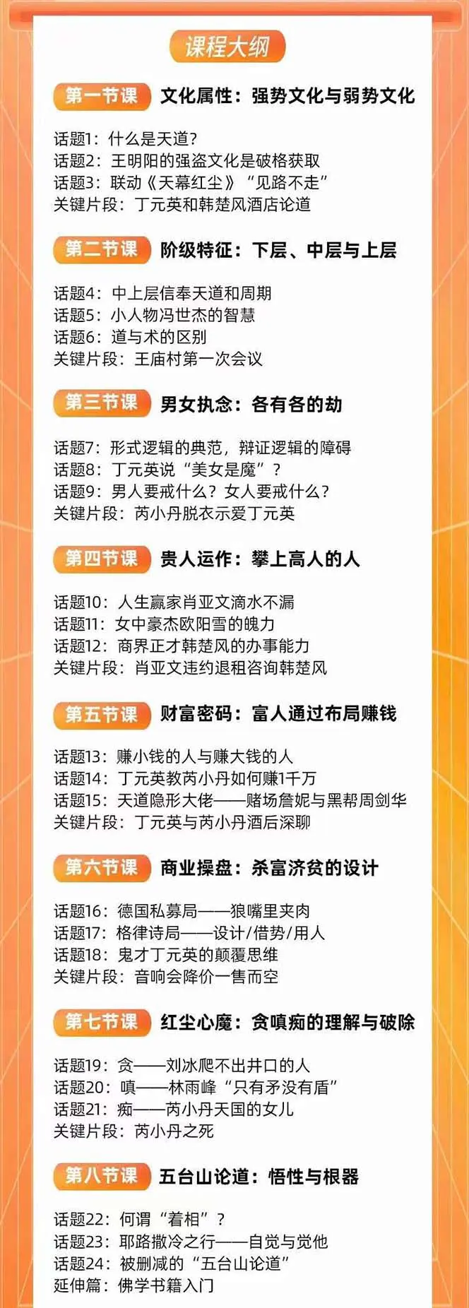 （7975期）天道思维·开悟课-最高维的能量是开悟，文化属性/男女执念/商业布局/贵人..插图2