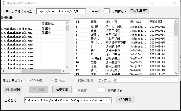 （8023期）【引流必备】最新块手评论精准采集脚本，支持一键导出精准获客必备神器…插图1