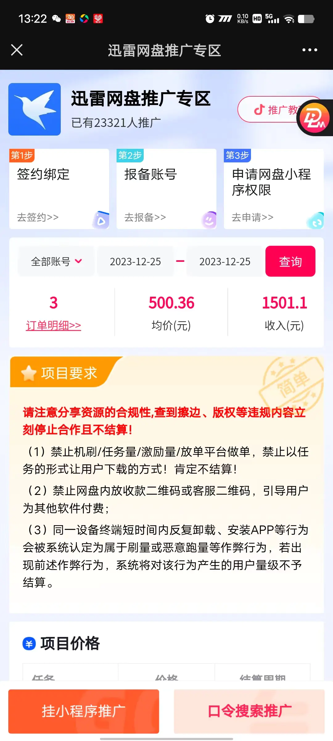 （8435期）单日利润4000+快手美女无人挂播，网盘拉新3.0玩法，男粉转化超高插图2