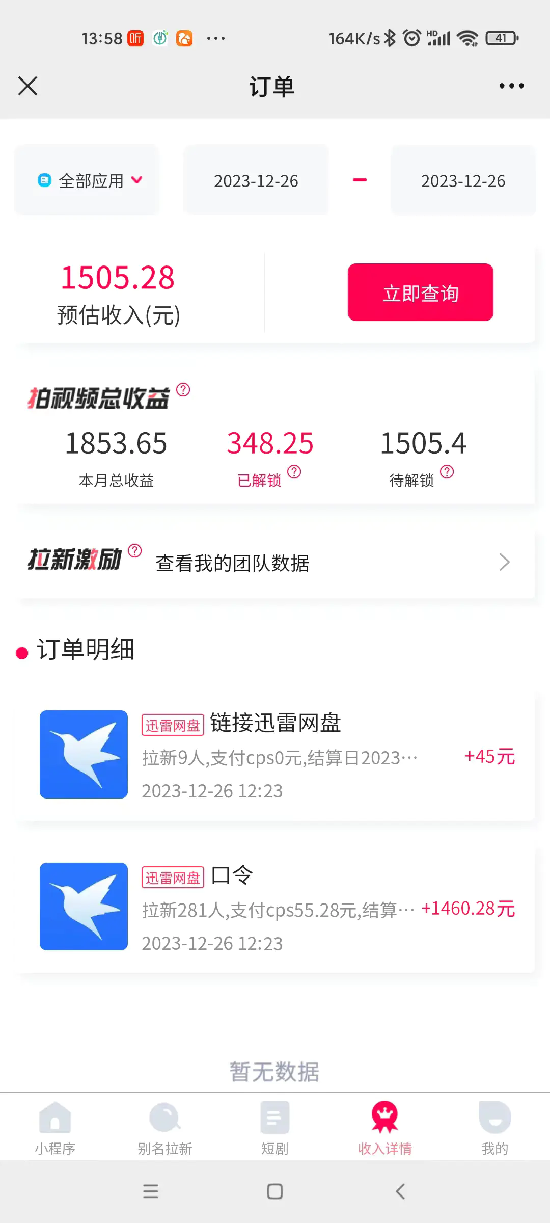 （8435期）单日利润4000+快手美女无人挂播，网盘拉新3.0玩法，男粉转化超高插图3