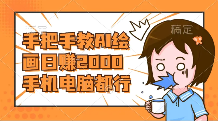 （8428期）AI绘画财神爷壁纸，详细解析教程，手机电脑都行，日赚2000插图