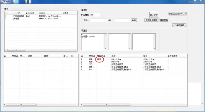 （8529期）外面收费688的百度网盘-无限全自动扩容脚本，接单日收入300+【扩容脚本+…插图2