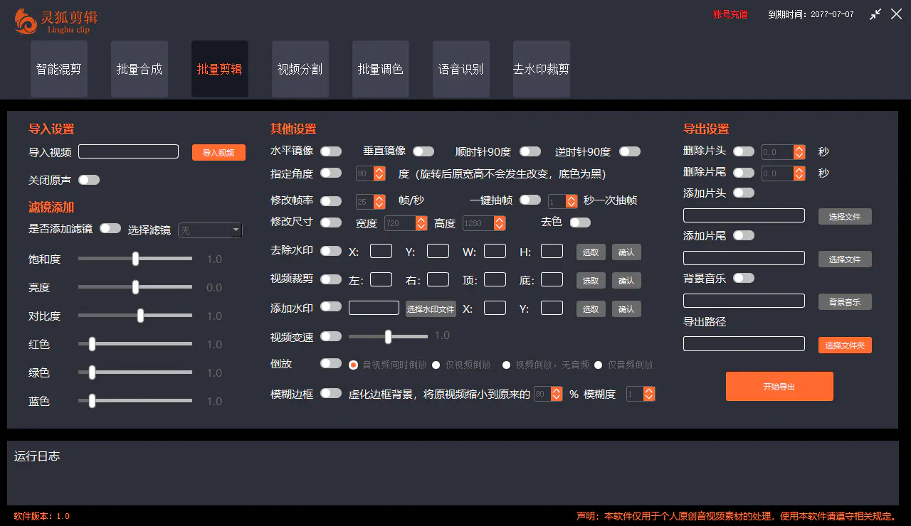 （8559期）灵狐视频AI剪辑+去水印裁剪+视频分割+批量合成+智能混剪【永久脚本+详…插图3