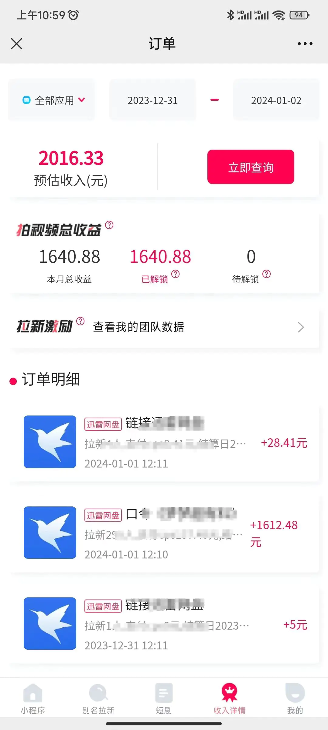 （8551期）一天2000+迅雷网盘拉新结合抖音无人直播，独创玩法保姆级教学插图2