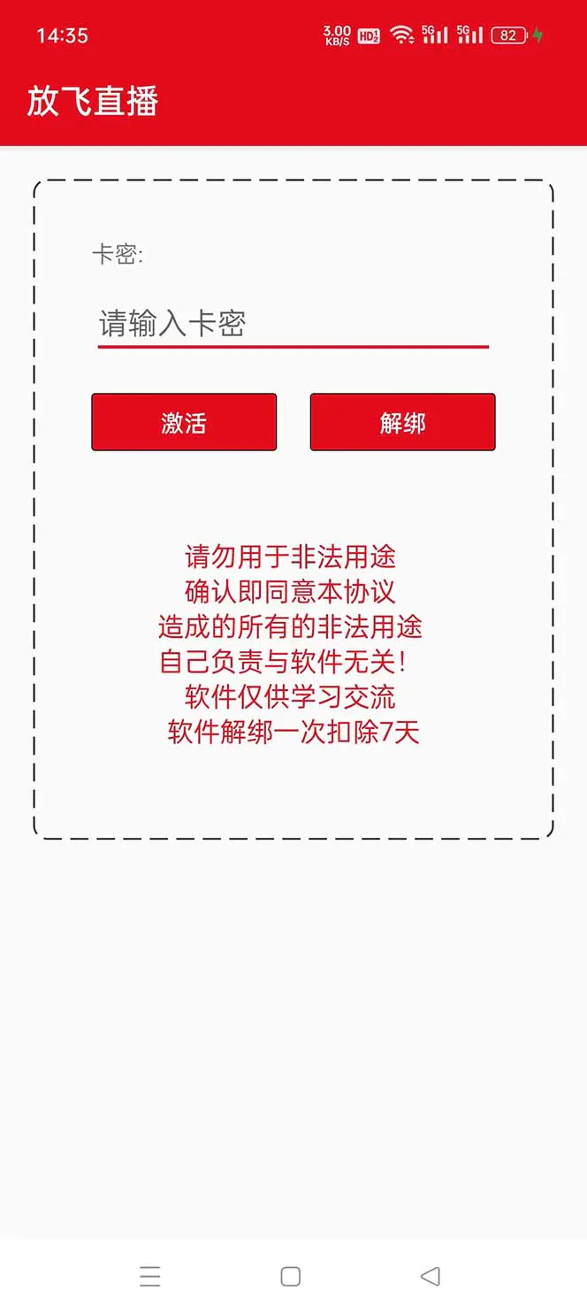 （8623期）外面收费688的正版放飞直播转播录播神器，不限流防封号支持多平台直播软…插图1