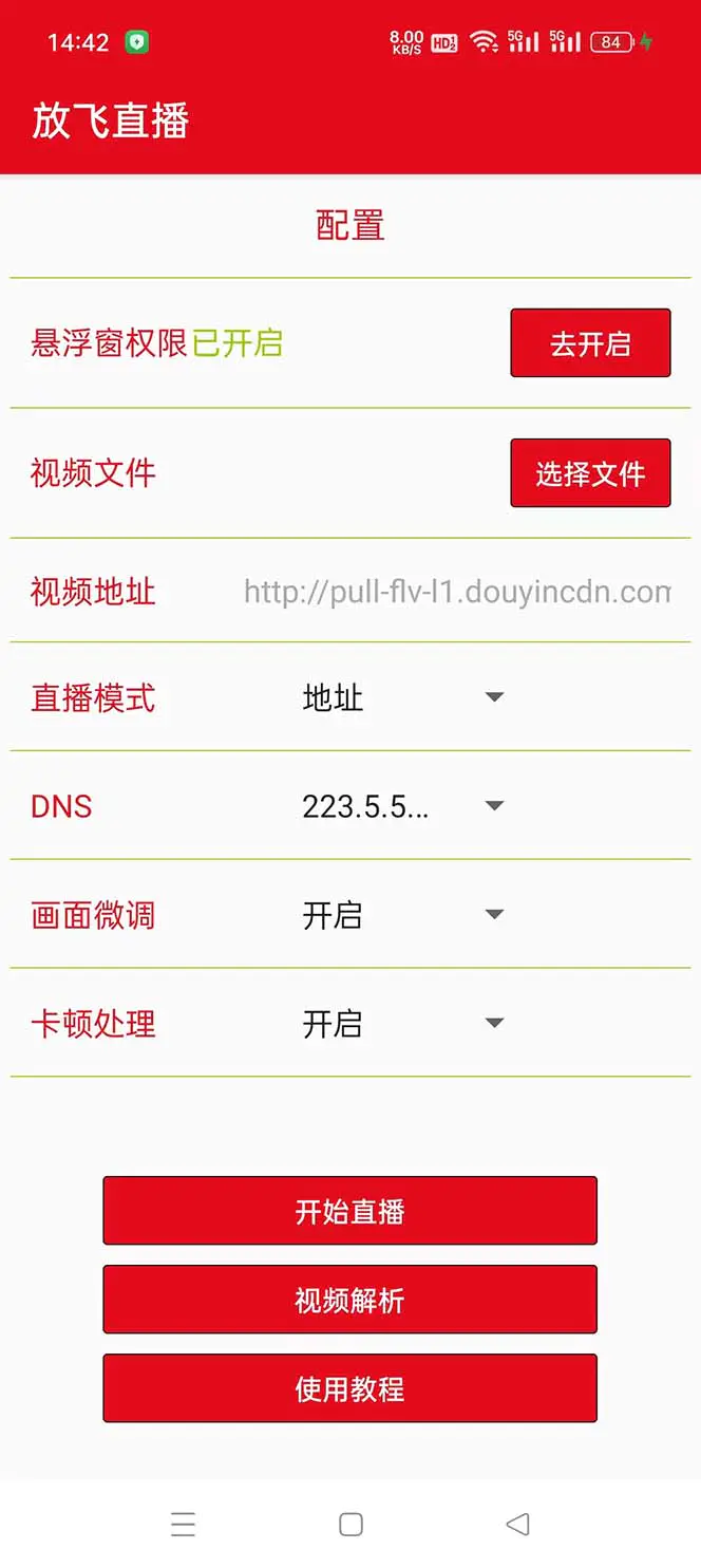 （8623期）外面收费688的正版放飞直播转播录播神器，不限流防封号支持多平台直播软…插图2