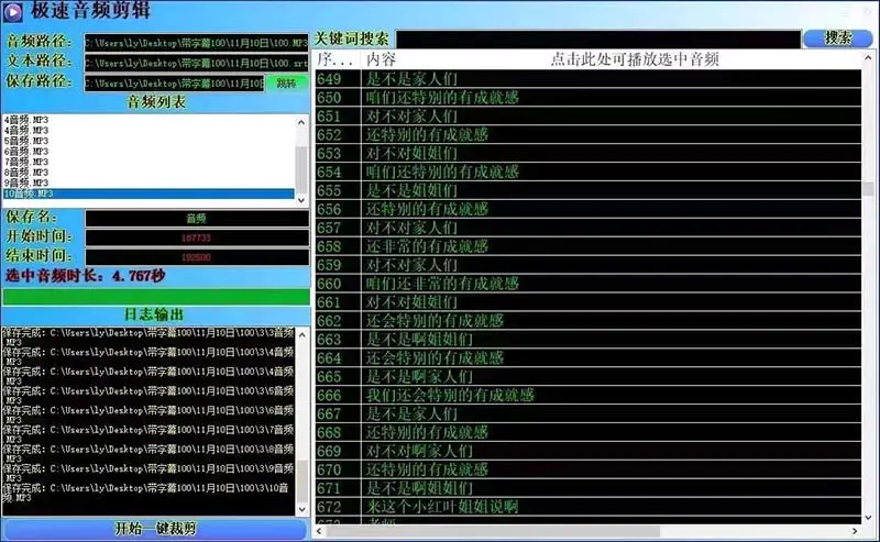 （8726期）外面收费888的极速音频剪辑，看着字幕剪音频，效率翻倍，支持一键导出【…插图1