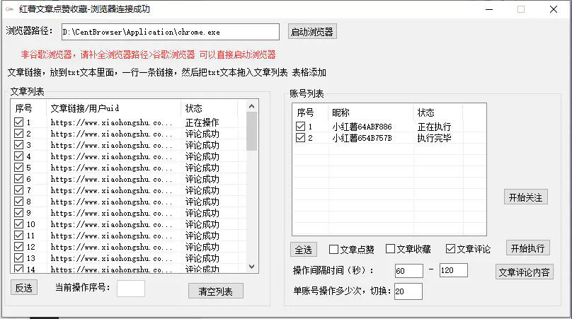 （8847期）【全网首发】小红书全自动评论区截流机！无需手机，可同时运行10000个账号插图1