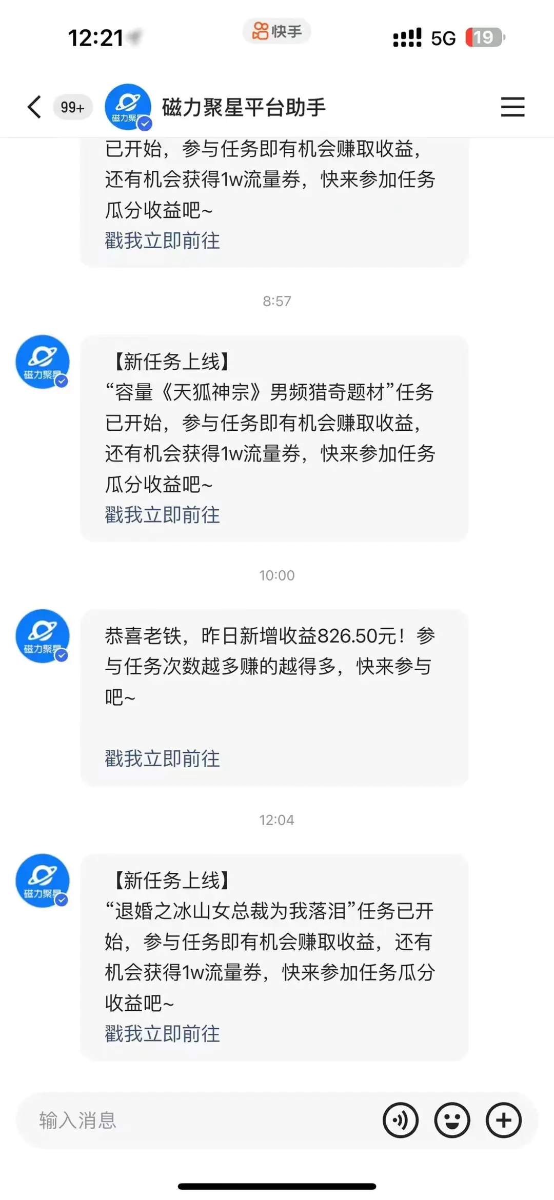 （8845期）过年都可以干的项目，快手掘金，一个月收益5000+，简单暴利插图4