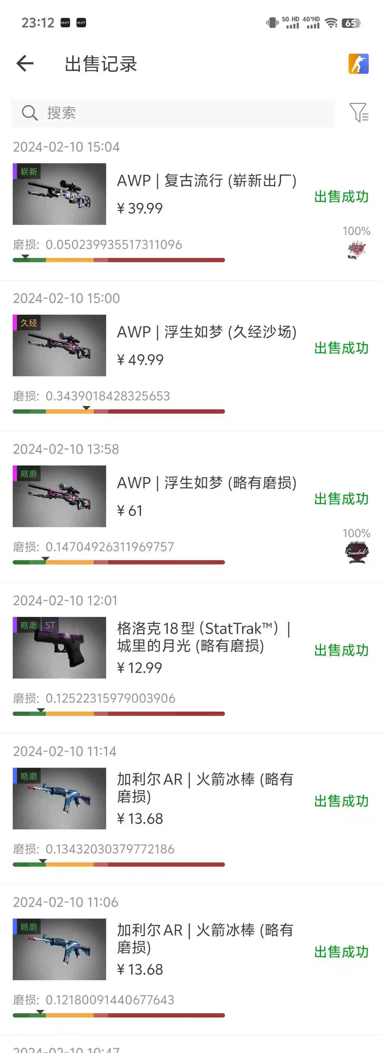 （8941期）2024年最佳副业项目 CSGO饰品装备交易 轻易操作单账号日入200+插图1